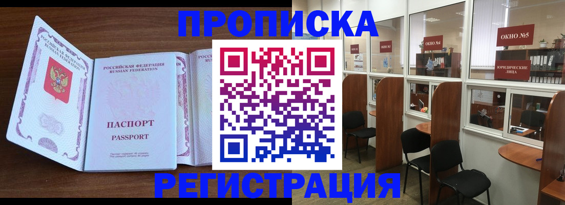 где прописаться в Красногорске