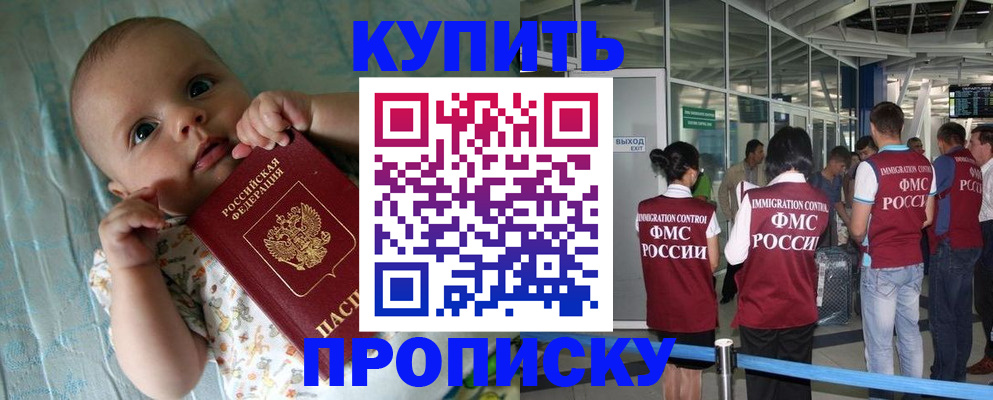 прописка штамп в Красногорске