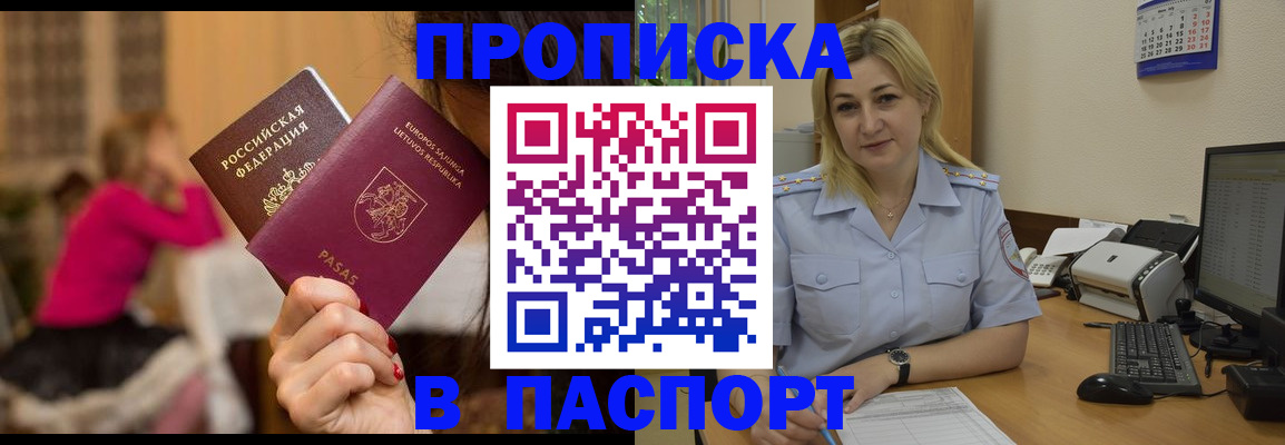 временная регистрация для школы в Красногорске