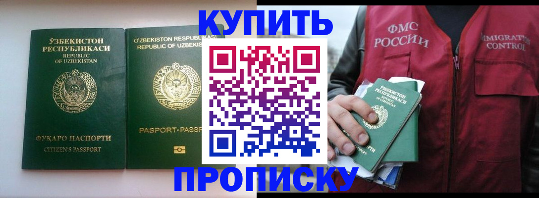 где прописаться в Красногорске