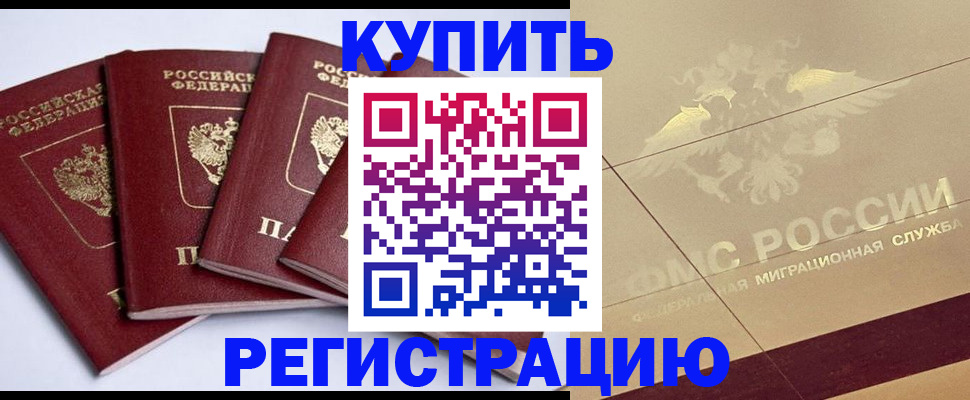 прописка регистрация в Красногорске