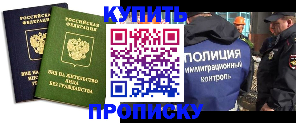 прописка для работы в Красногорске