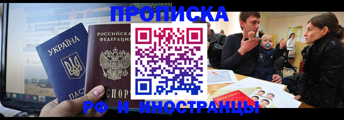 временная прописка в Красногорске