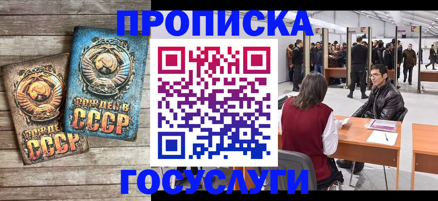 временная регистрация для школы в Красногорске